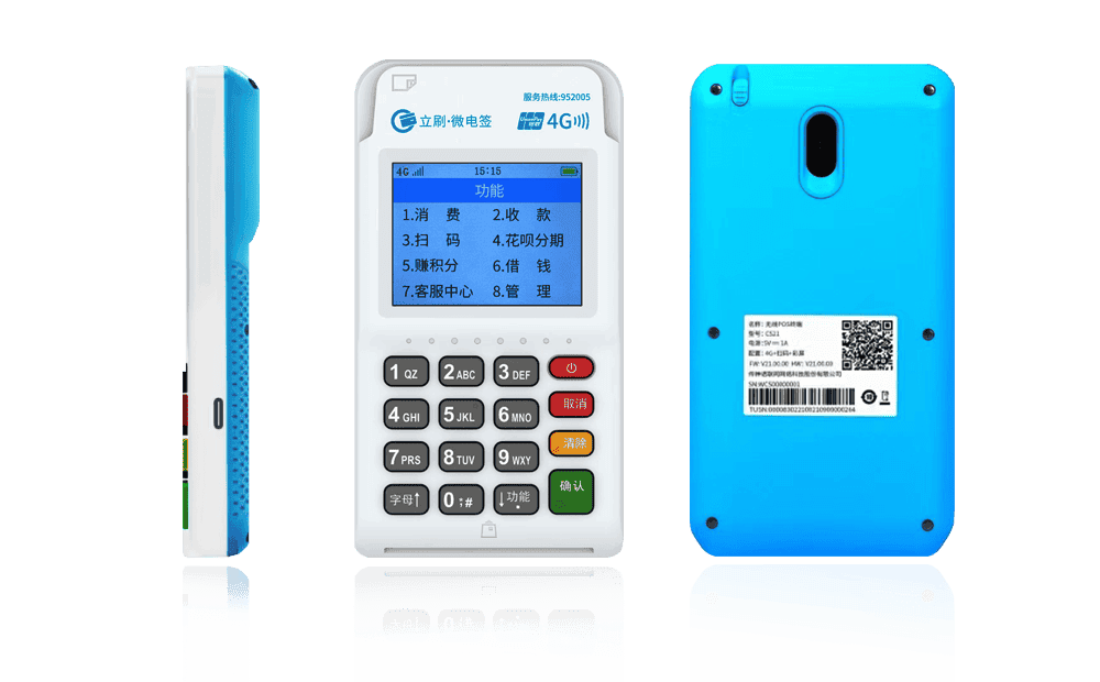 中山立刷电签POS机